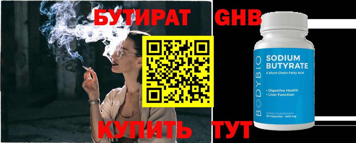 Бутират 1.4BDO Феодосия
