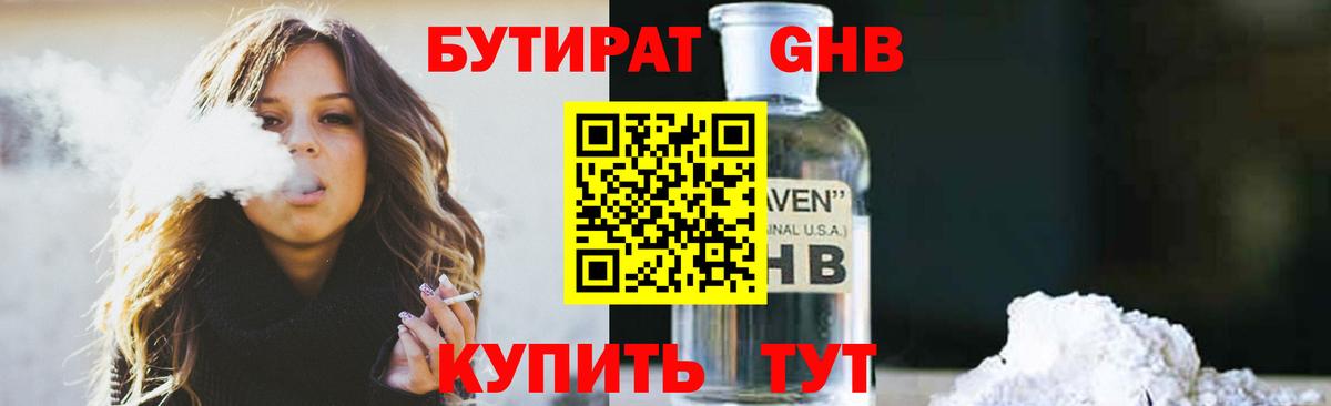 Бутират GHB  Вход с VPN  Феодосия 