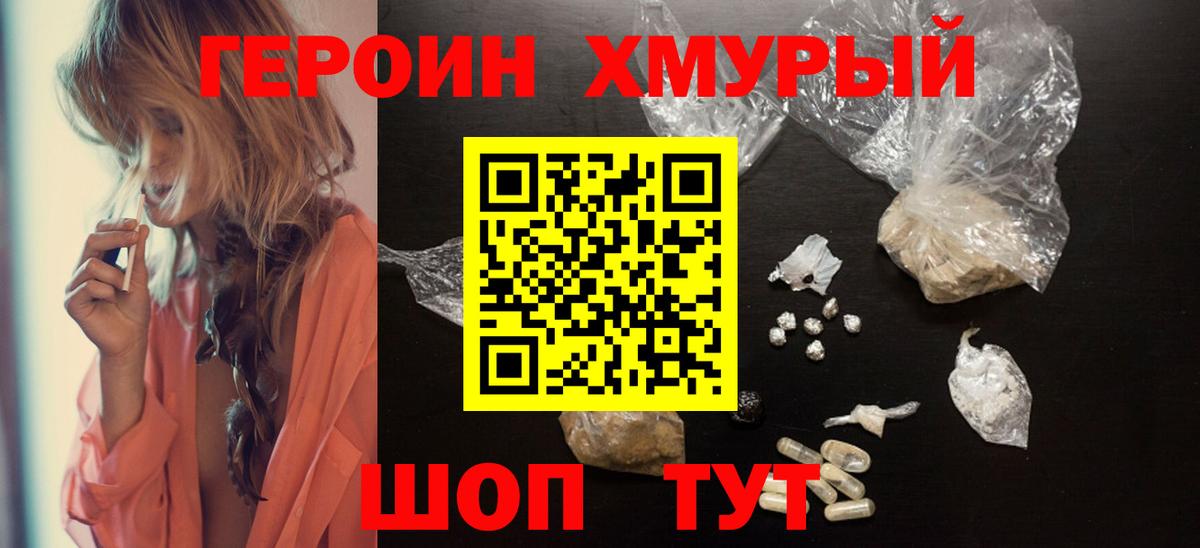 Героин Heroin Феодосия