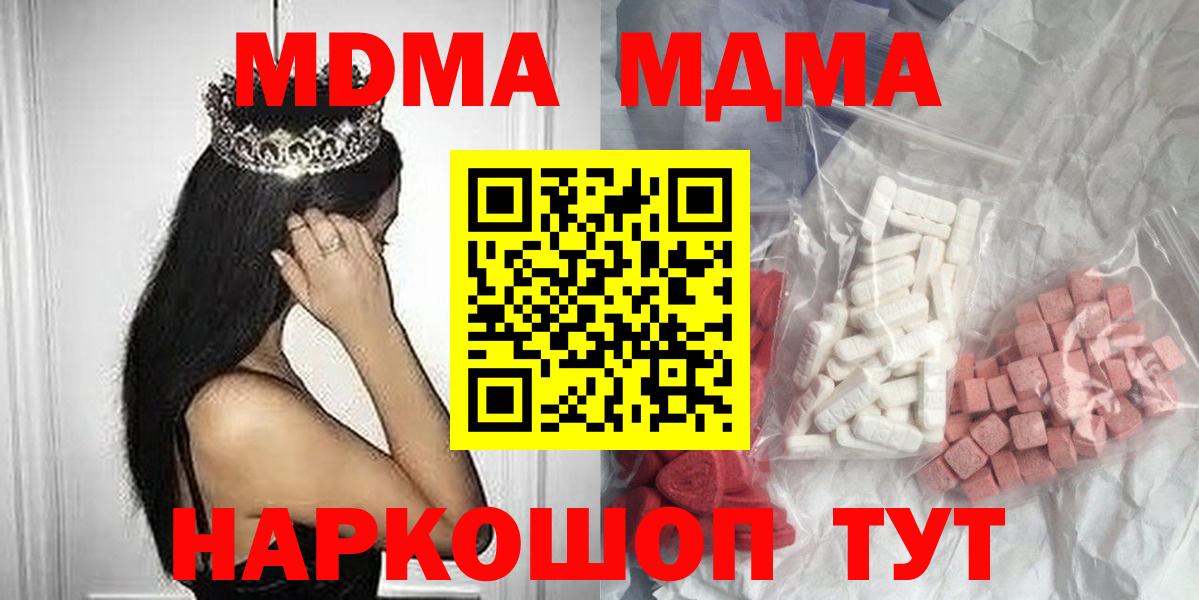 МДМА кристаллы  МДМА  MDMA Molly  Феодосия  Вход с VPN 